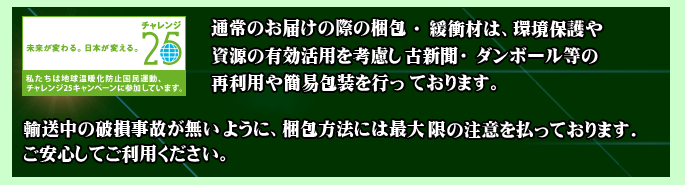 梱包のお願い2