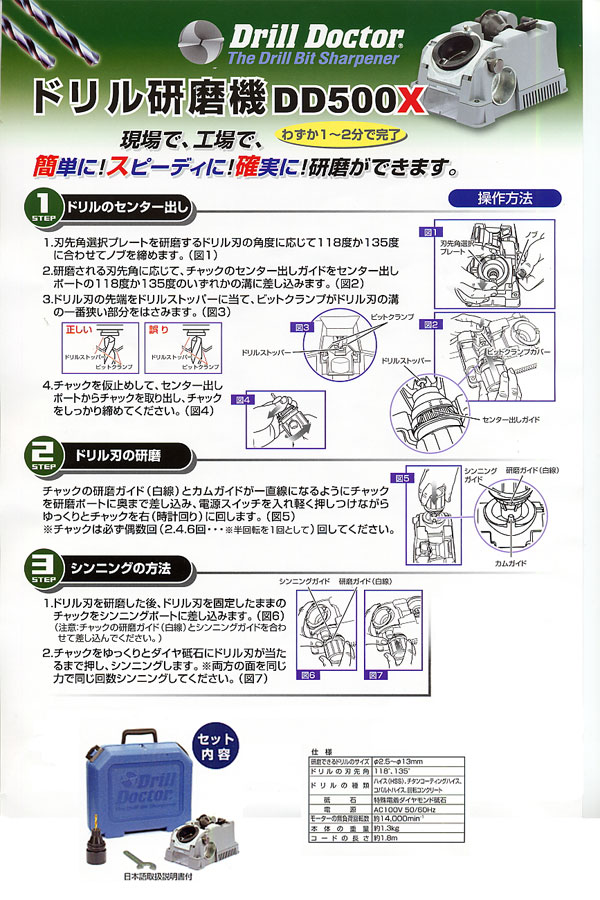 数量限定 ドリルドクター ドリル研磨機 Dd500x 最先端 Grupovegadiaz Com