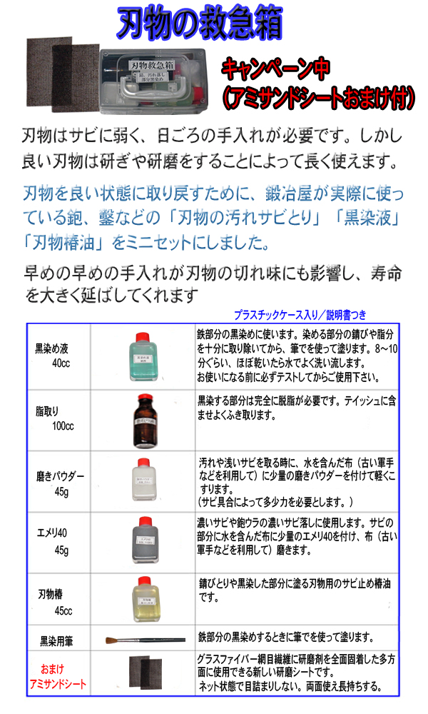 刃物の救急箱説明１