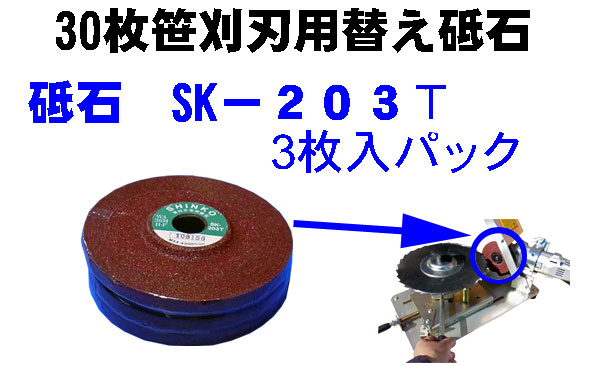 らくらくケンマ笹刈刃用取替え砥石３枚入りの通販（通信販売）ショップ