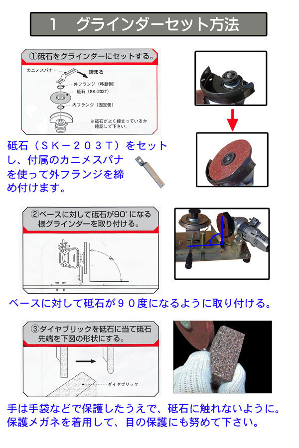 砥石取り付け