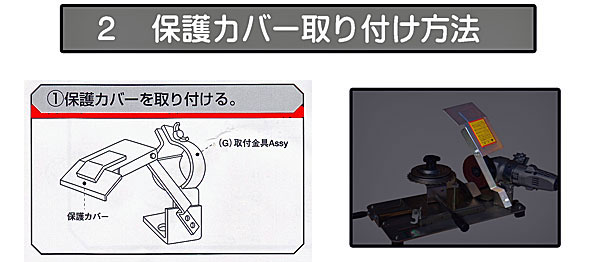 ３０枚笹刈刃専用研磨機の使い方３