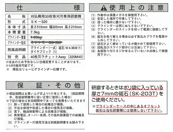 ３０枚笹刈刃専用研磨機の使い方８