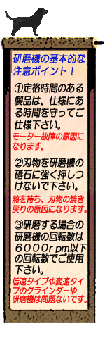 研磨機の使い方の注意点