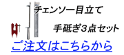 ヤスリホルダー３点セットはこちら